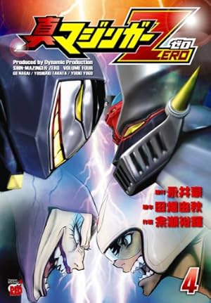 真マジンガーZERO 2012 ブック カバー 真マジンガーZERO 2012 ブック カバー